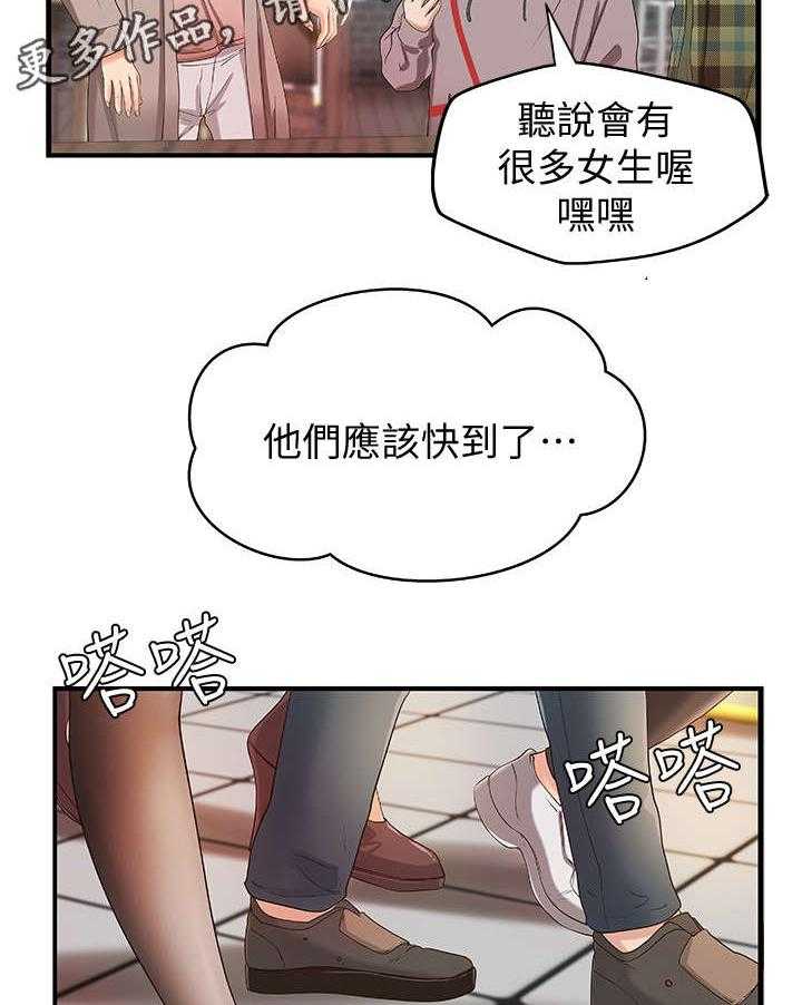 《难隐之事》第6话 6_联谊 第11页
