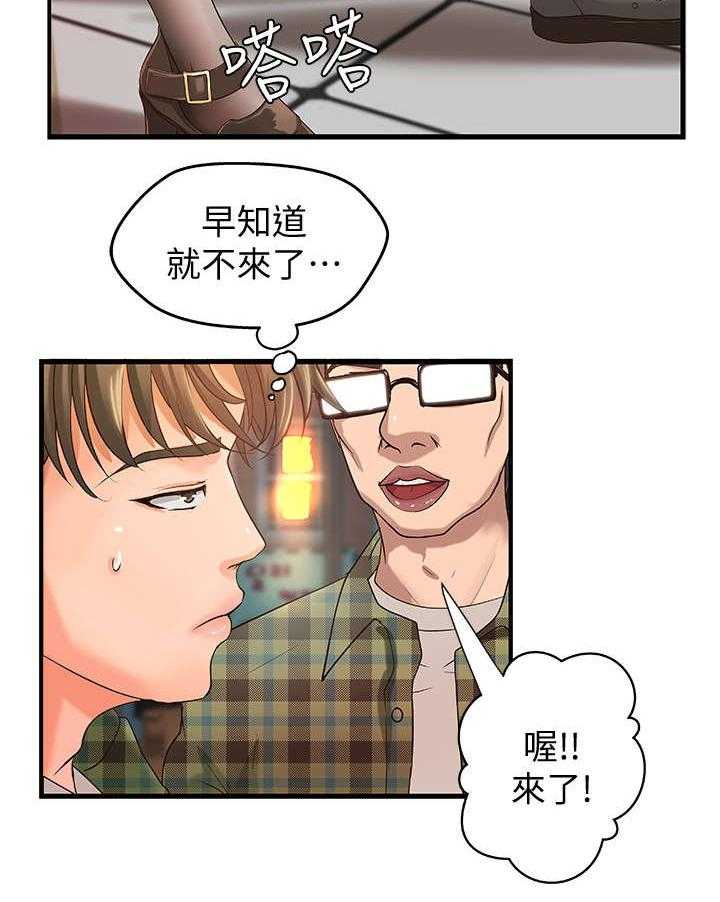 《难隐之事》第6话 6_联谊 第12页