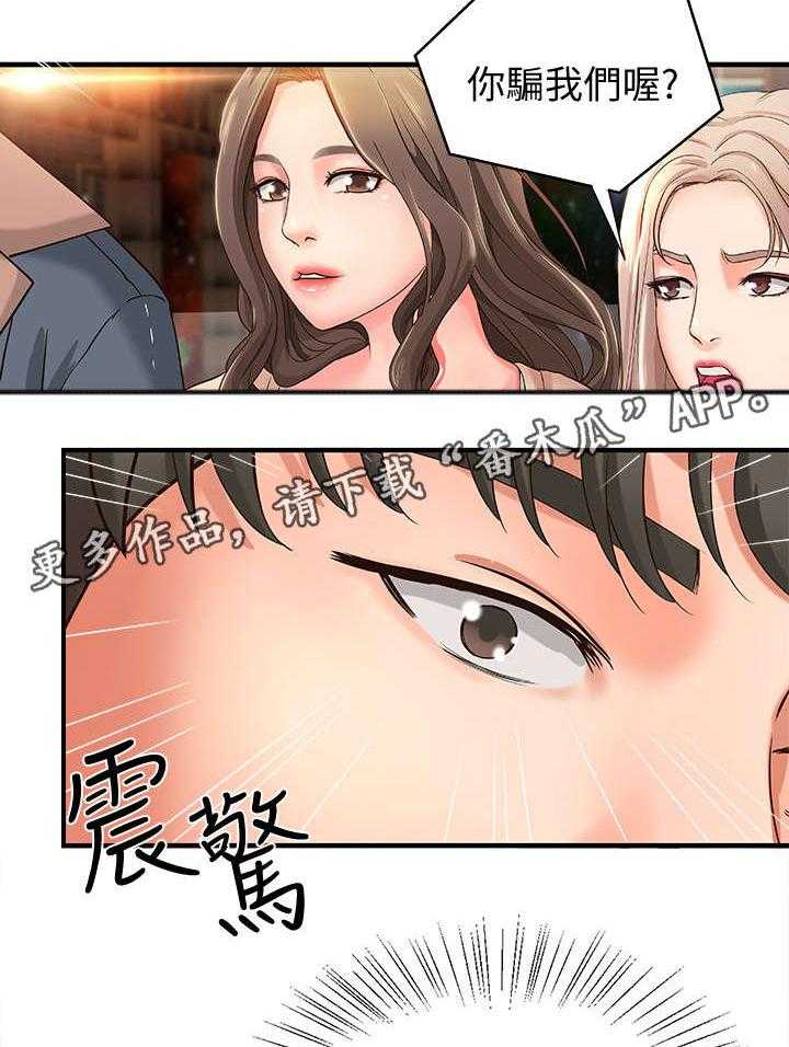 《难隐之事》第6话 6_联谊 第16页