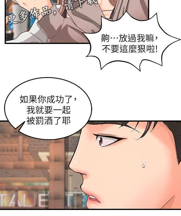《难隐之事》第6话 6_联谊 第23页