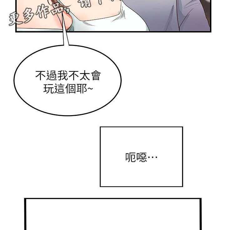 《难隐之事》第6话 6_联谊 第29页