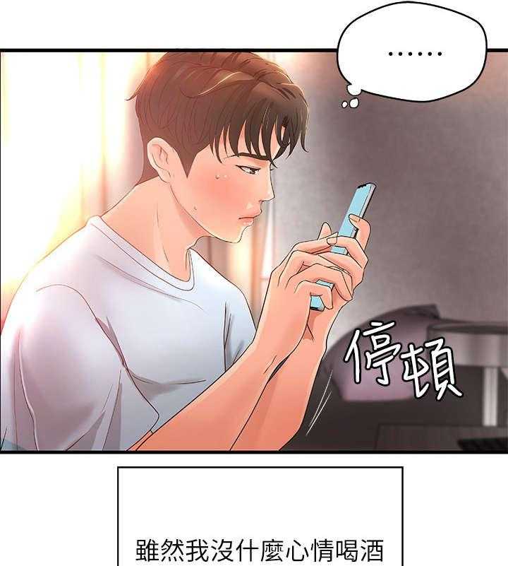 《难隐之事》第6话 6_联谊 第3页