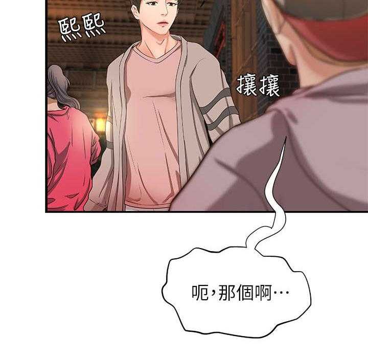 《难隐之事》第6话 6_联谊 第8页