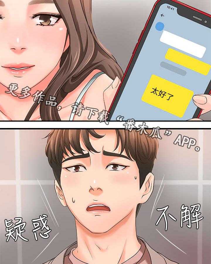 《难隐之事》第7话 7_高水准 第20页