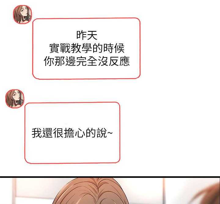 《难隐之事》第7话 7_高水准 第24页