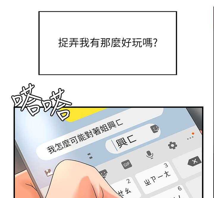 《难隐之事》第7话 7_高水准 第27页