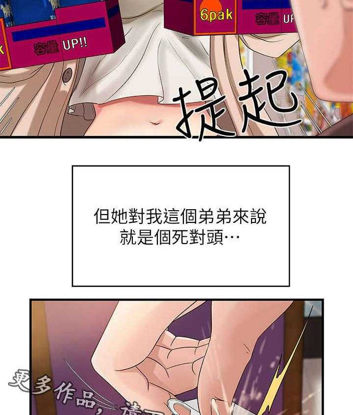 《难隐之事》第3话 3_姐姐 第14页