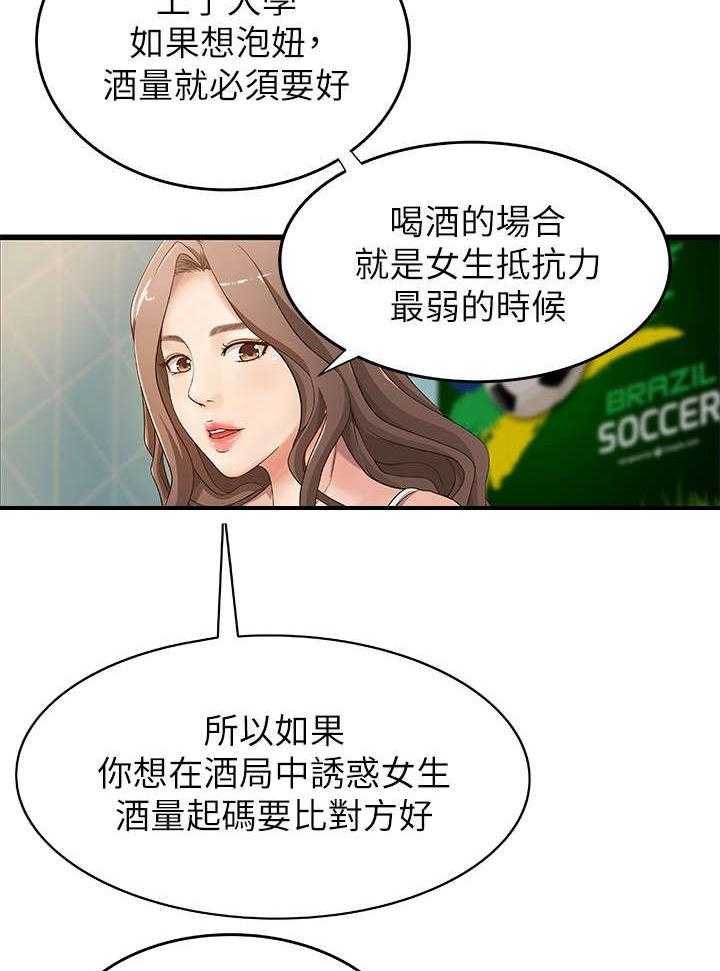 《难隐之事》第3话 3_姐姐 第17页