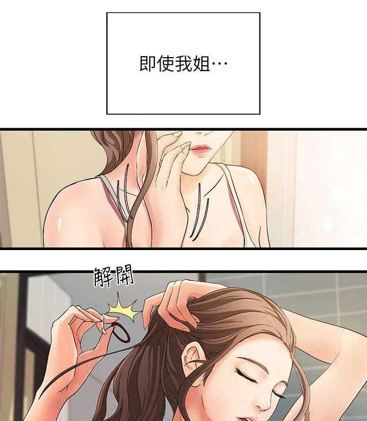《难隐之事》第3话 3_姐姐 第1页