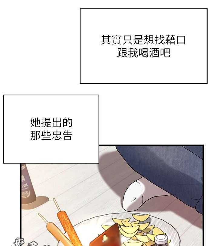 《难隐之事》第3话 3_姐姐 第20页
