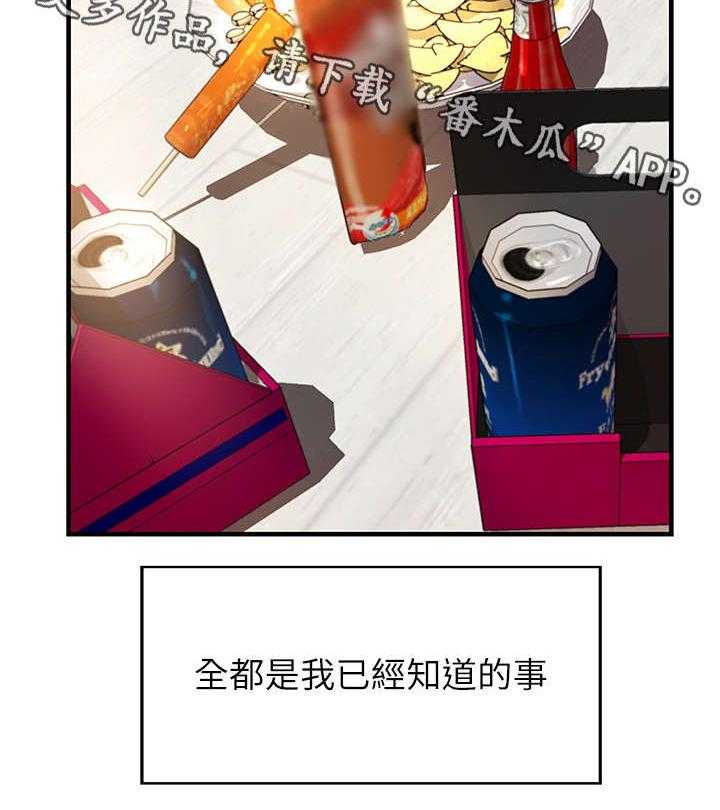 《难隐之事》第3话 3_姐姐 第21页