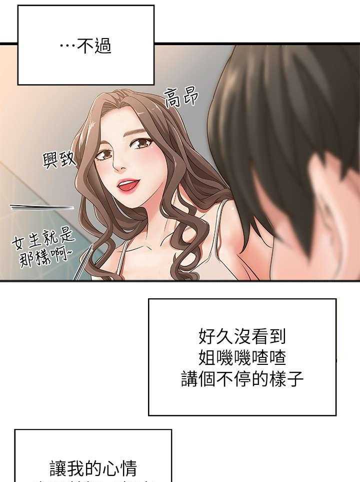 《难隐之事》第3话 3_姐姐 第22页