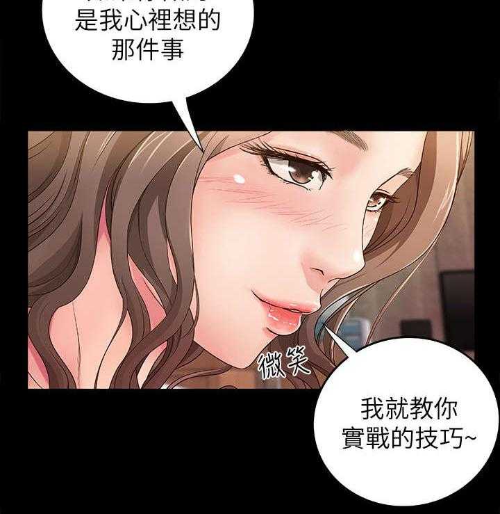 《难隐之事》第4话 4_打断 第12页