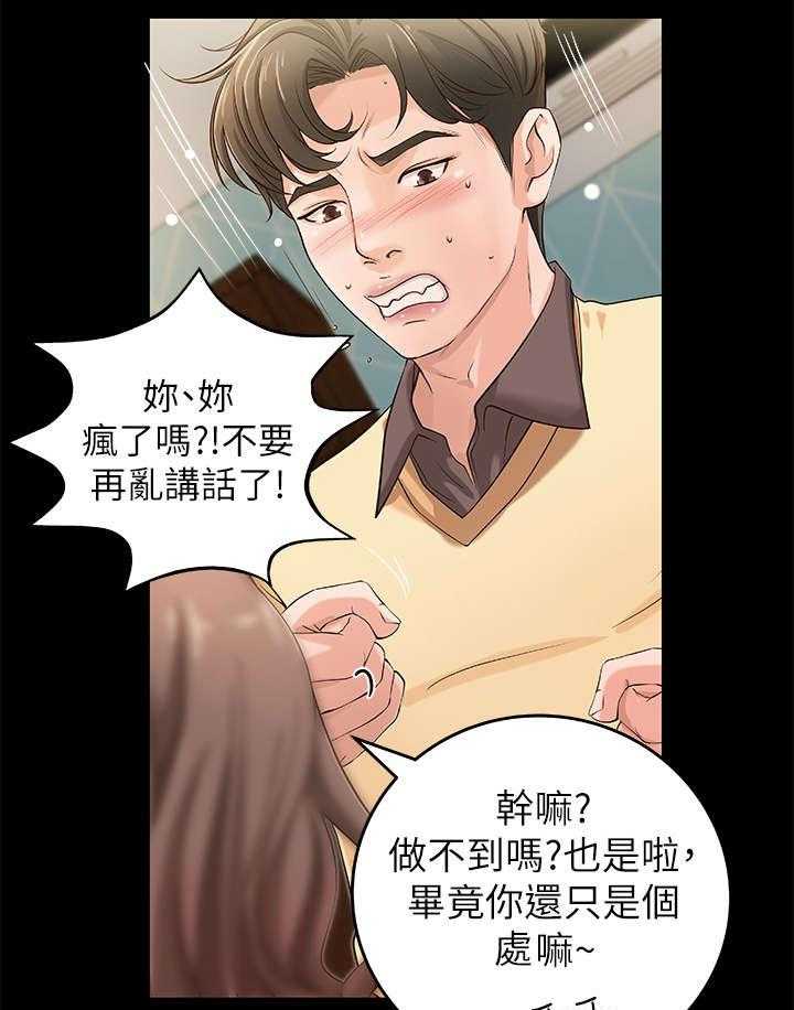 《难隐之事》第4话 4_打断 第13页