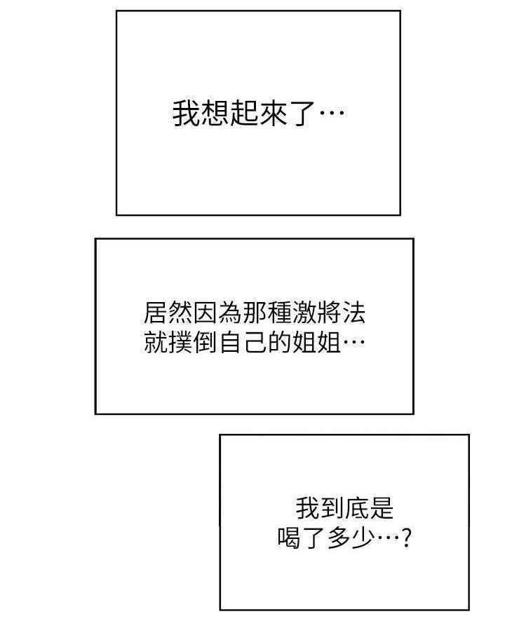 《难隐之事》第4话 4_打断 第16页