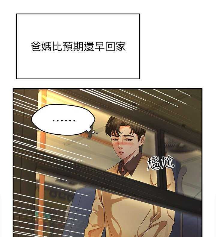 《难隐之事》第4话 4_打断 第19页