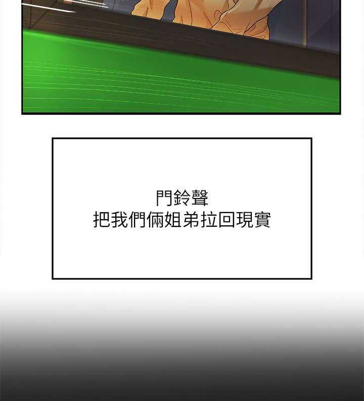 《难隐之事》第4话 4_打断 第20页