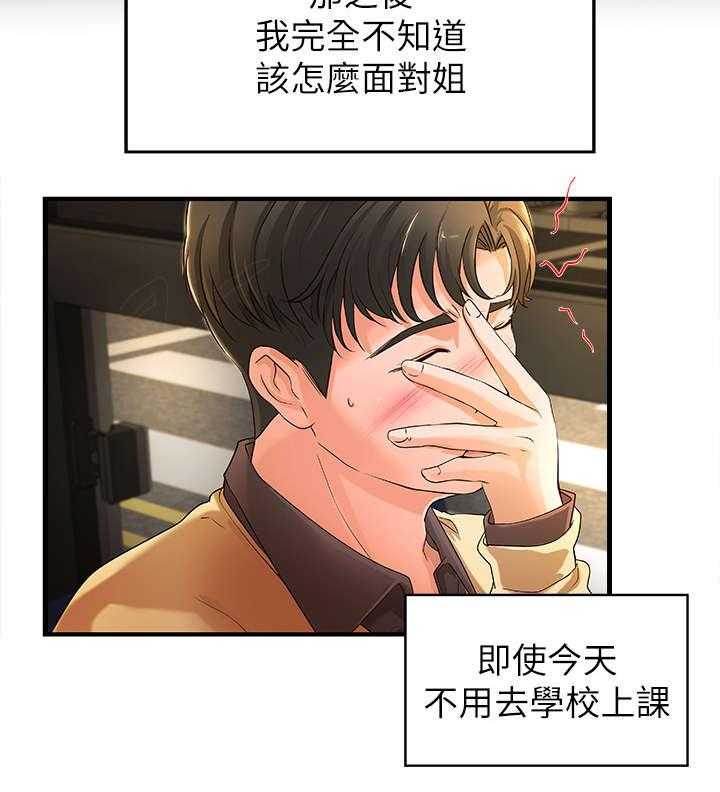 《难隐之事》第4话 4_打断 第22页