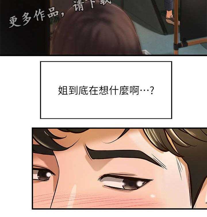 《难隐之事》第4话 4_打断 第24页