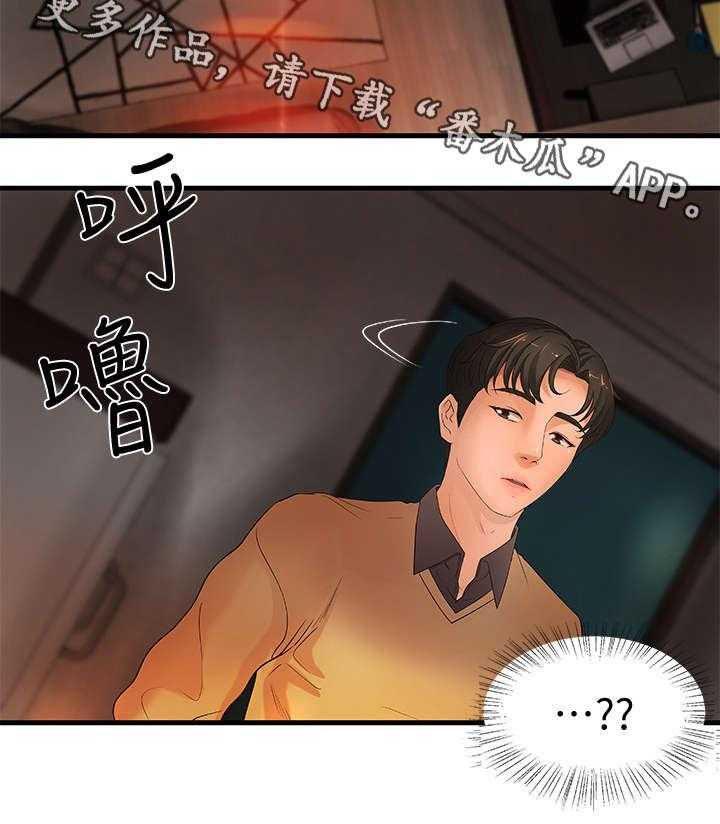 《难隐之事》第4话 4_打断 第29页