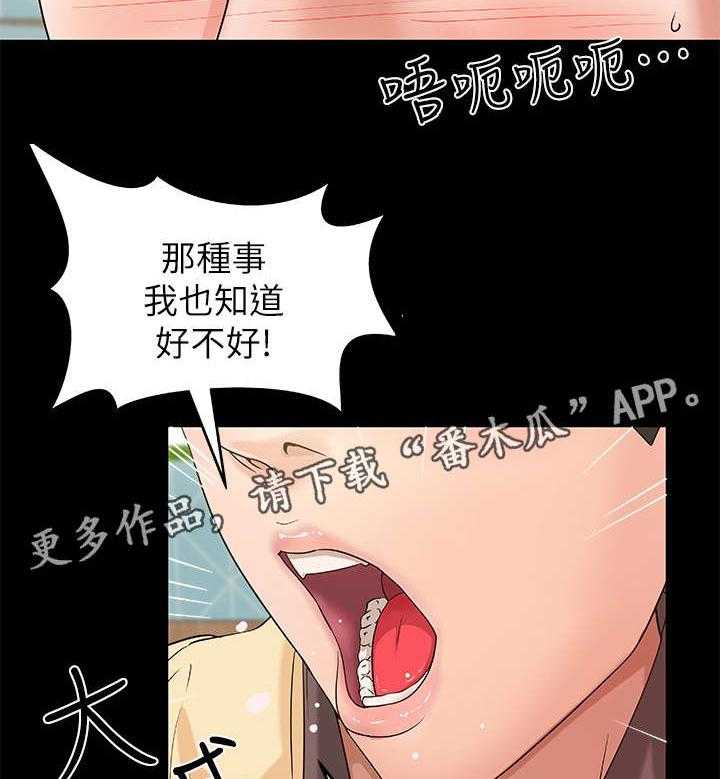 《难隐之事》第4话 4_打断 第2页