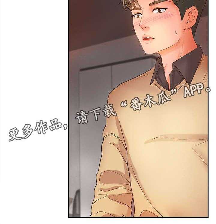 《难隐之事》第4话 4_打断 第35页