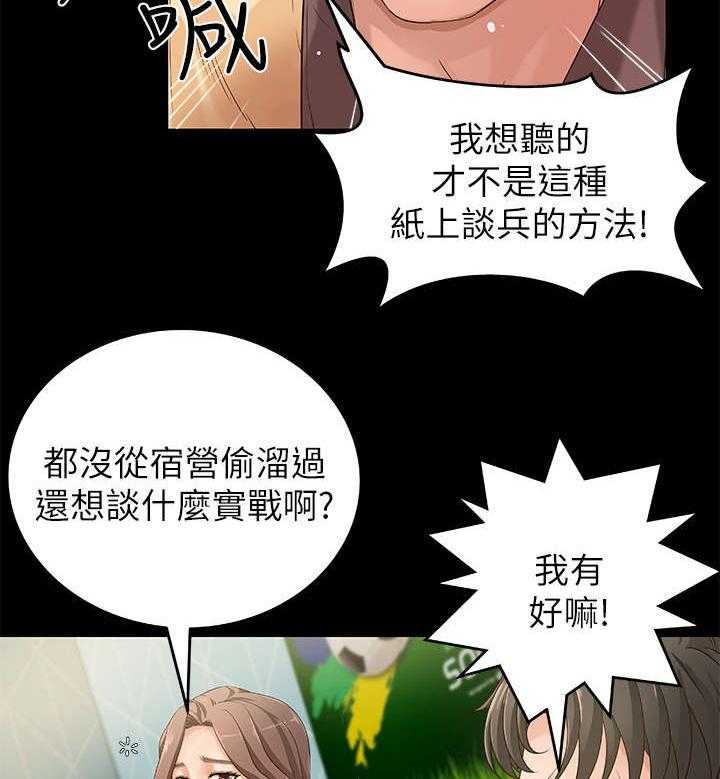 《难隐之事》第4话 4_打断 第3页