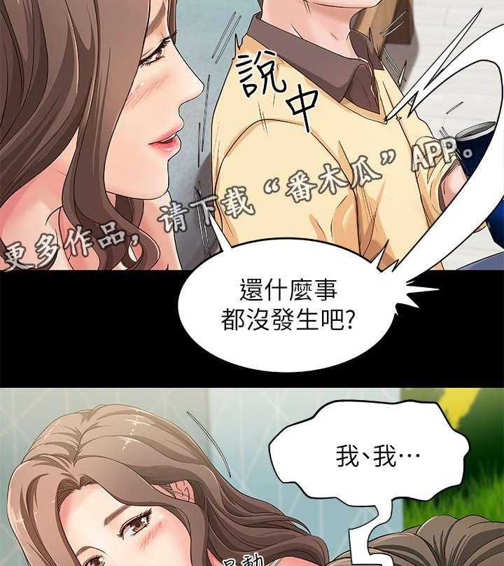 《难隐之事》第4话 4_打断 第6页