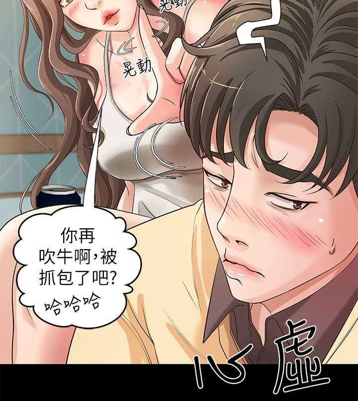 《难隐之事》第4话 4_打断 第7页