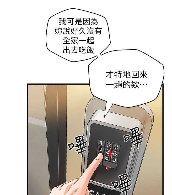 《难隐之事》第2话 2_扯谈 第10页