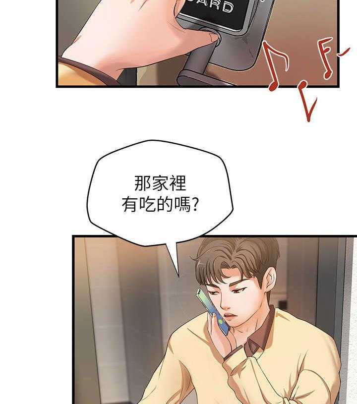 《难隐之事》第2话 2_扯谈 第11页