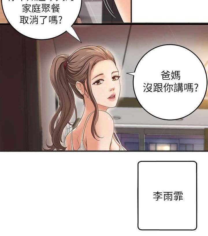 《难隐之事》第2话 2_扯谈 第13页