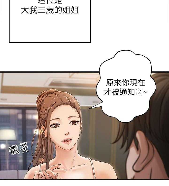 《难隐之事》第2话 2_扯谈 第15页