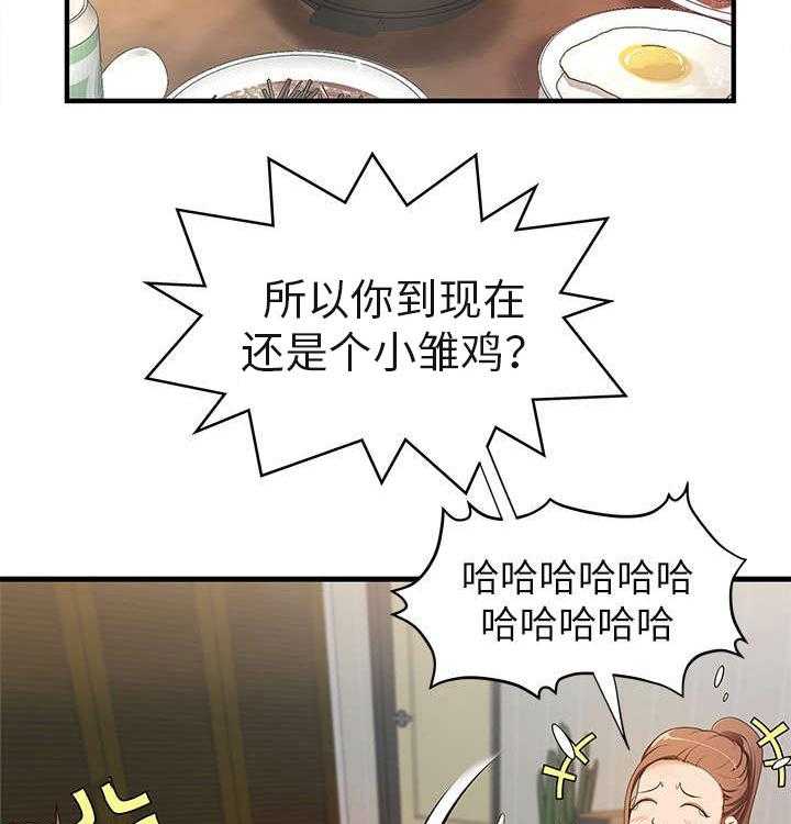 《难隐之事》第2话 2_扯谈 第17页