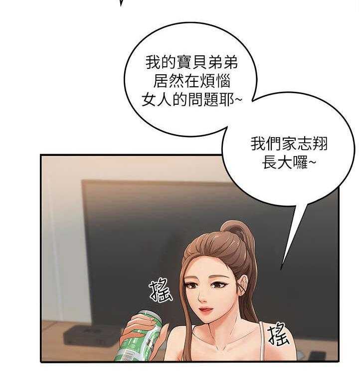 《难隐之事》第2话 2_扯谈 第19页