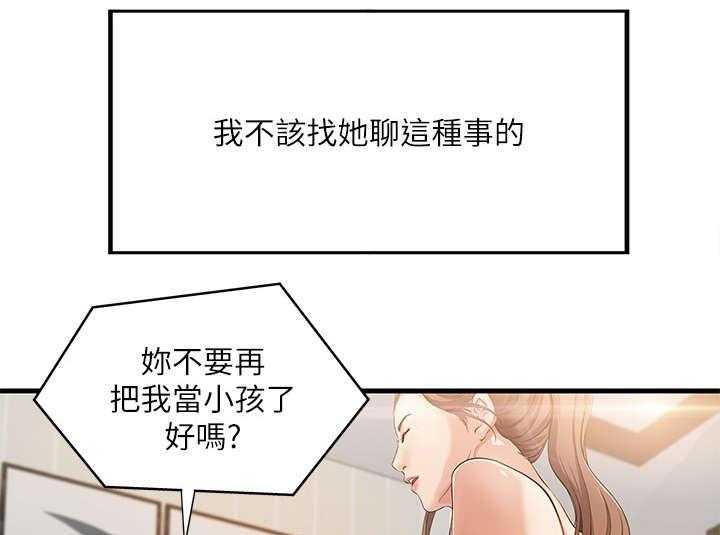 《难隐之事》第2话 2_扯谈 第20页