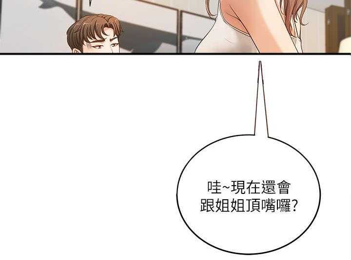 《难隐之事》第2话 2_扯谈 第21页