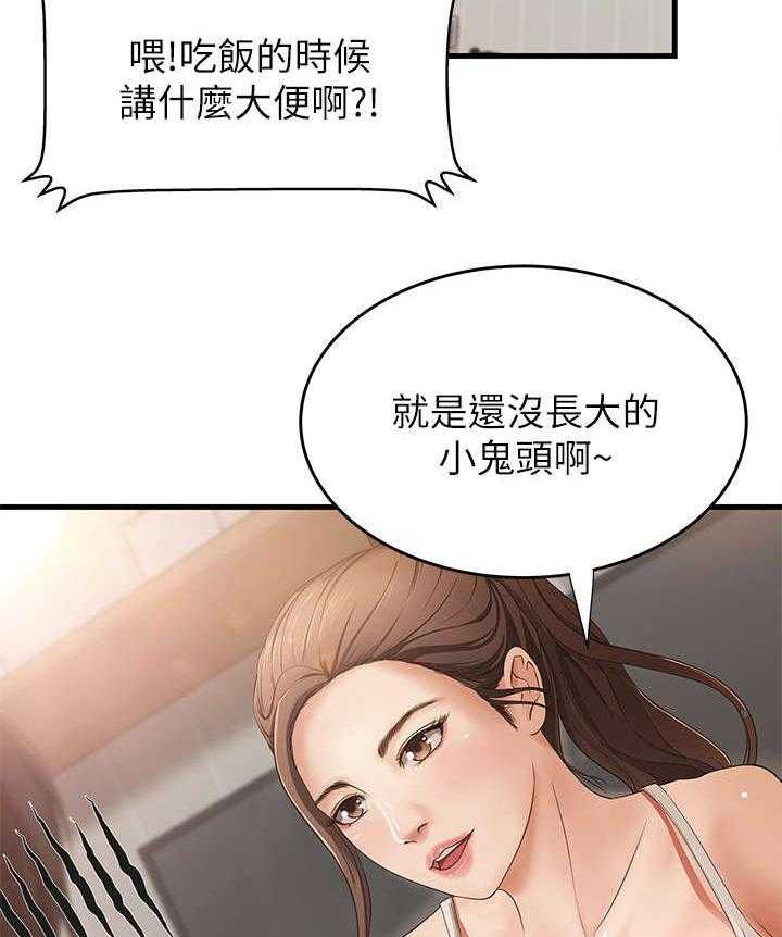 《难隐之事》第2话 2_扯谈 第23页