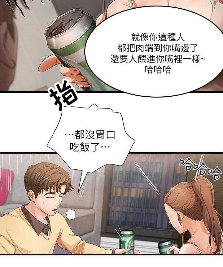 《难隐之事》第2话 2_扯谈 第24页