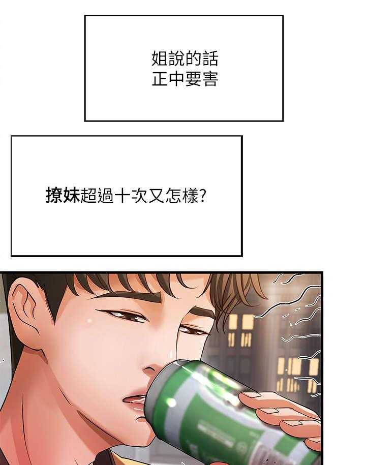 《难隐之事》第2话 2_扯谈 第25页