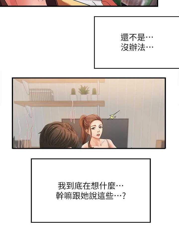 《难隐之事》第2话 2_扯谈 第26页