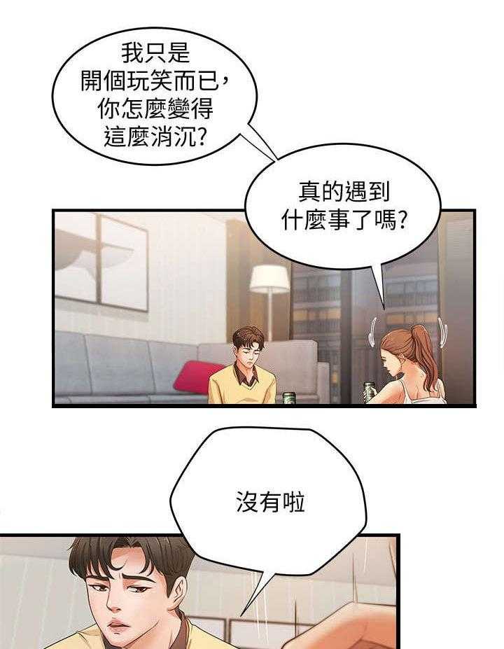 《难隐之事》第2话 2_扯谈 第27页