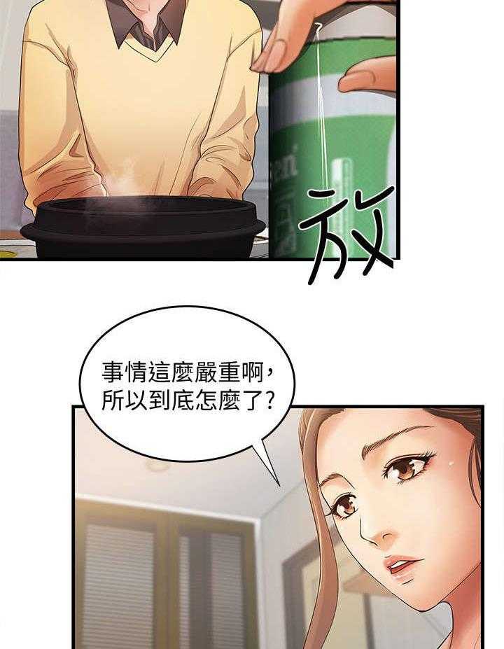 《难隐之事》第2话 2_扯谈 第28页