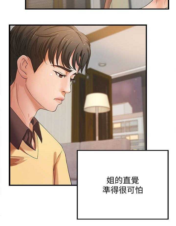 《难隐之事》第2话 2_扯谈 第29页