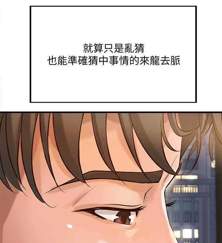 《难隐之事》第2话 2_扯谈 第30页