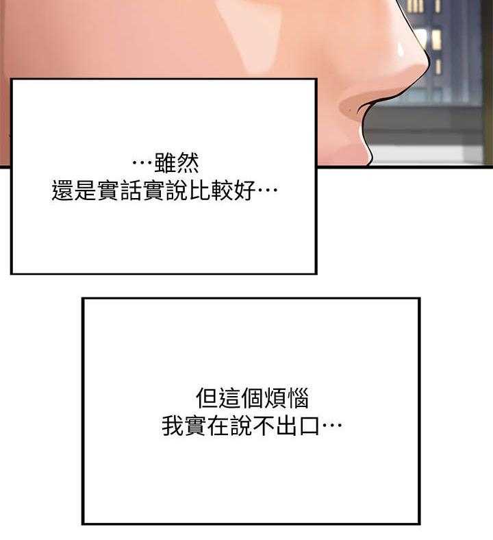 《难隐之事》第2话 2_扯谈 第31页