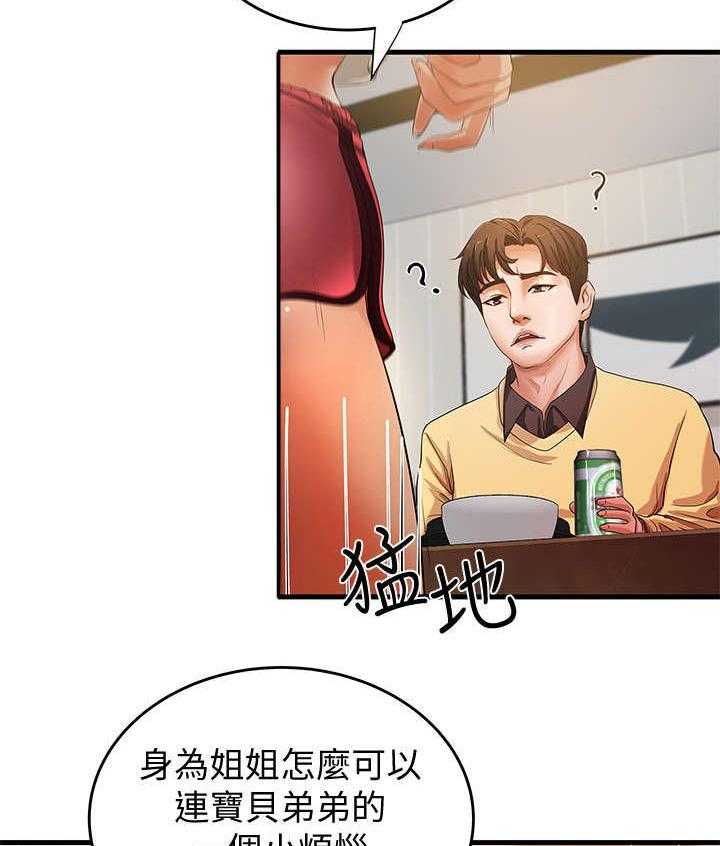 《难隐之事》第2话 2_扯谈 第33页
