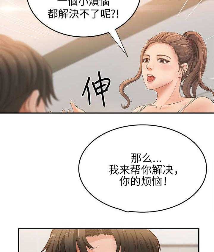 《难隐之事》第2话 2_扯谈 第34页