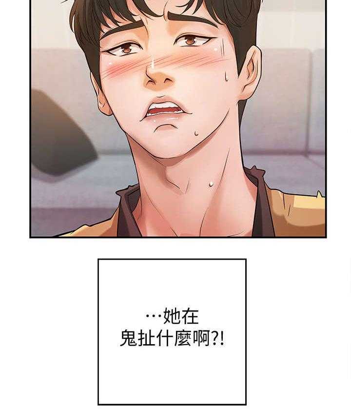 《难隐之事》第2话 2_扯谈 第35页
