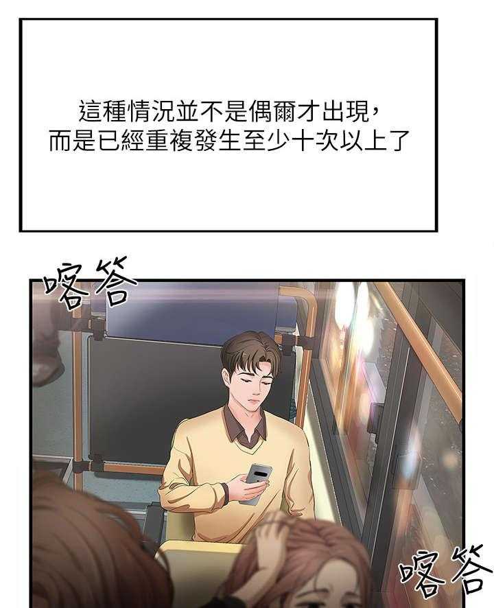 《难隐之事》第2话 2_扯谈 第4页